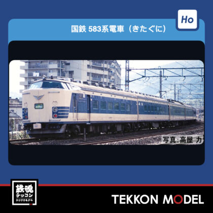 HOゲージ TOMIX HO-9121 583系電車(きたぐに)増結セット(6両) NEW 2025年11月予定