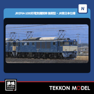 Nｹﾞｰｼﾞ TOMIX 7113 EF64-1000形(後期型·JR東日本仕様) NEW 2025年11月予定