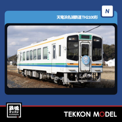 Nゲージ TOMIX 8620 天竜浜名湖鉄道 TH2100形 NEW 2025年7月予定