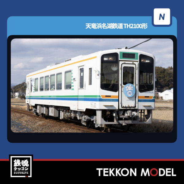 Nｹﾞｰｼﾞ TOMIX 8620 天竜浜名湖鉄道 TH2100形 NEW 2025年7月予定