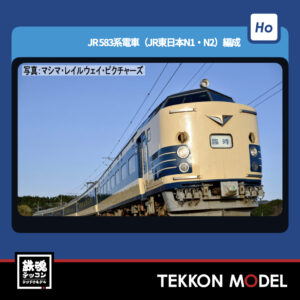 HOｹﾞｰｼﾞ TOMIX HO-9120 583系電車(きたぐに)基本ｾｯﾄ(6両) NEW 2025年11月予定