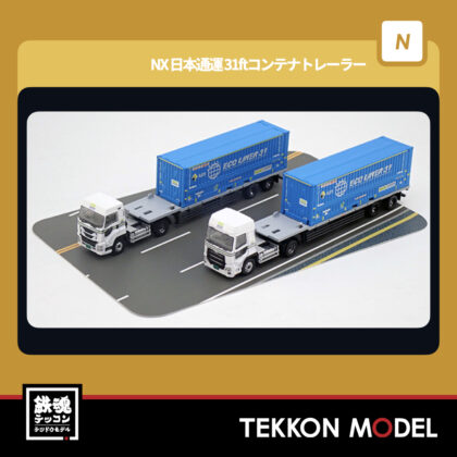 Nゲージ TOMYTEC 331230 トレーラーコレクション NX 日本通運 31ftコンテナトレーラー...