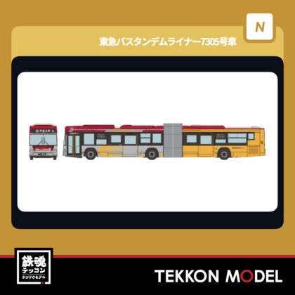 Nゲージ TOMYTEC 335467 ザ・バスコレクション 東急バスタンデムライナー7305号車...