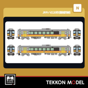 Nｹﾞｰｼﾞ  TOMYTEC 336365 鉄道ｺﾚｸｼｮﾝ JRｷﾊE120形(磐越西線)2両ｾｯﾄ 2025年10月予定