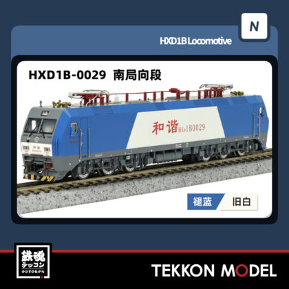 Nゲージ 長鳴 CHANGMING HXD1B型電気機関車 0029 南局向段 2025年7月入荷予定