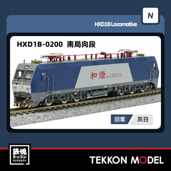 Nｹﾞｰｼﾞ  長鳴 CHANGMING HXD1B型電気機関車 0200 南局向段 2025年7月入荷予定
