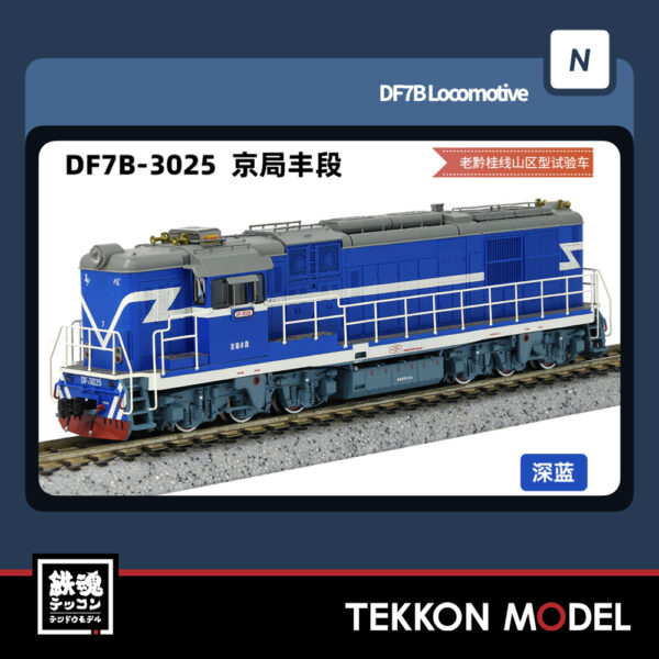 Nｹﾞｰｼﾞ  長鳴 CHANGMING DF7B型ﾃﾞｨｰｾﾞﾙ機関車 3025 京局豊段 2025年7月入荷予定