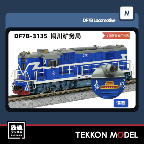 Nｹﾞｰｼﾞ  長鳴 CHANGMING DF7B型ﾃﾞｨｰｾﾞﾙ機関車 3135 銅川礦务局 天安門LOGO 2025年7月入荷予定