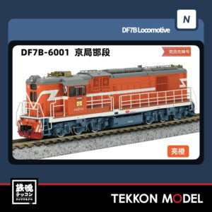 Nｹﾞｰｼﾞ  長鳴 CHANGMING DF47B型ﾃﾞｨｰｾﾞﾙ機関車 6001 京局邯段 党員先鋒号 2025年7月入荷予定
