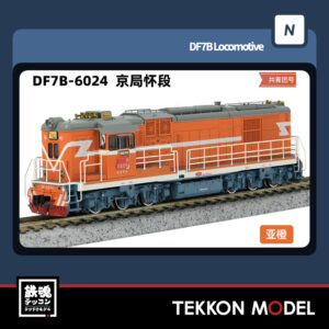 Nｹﾞｰｼﾞ  長鳴 CHANGMING DF47B型ﾃﾞｨｰｾﾞﾙ機関車 6024 京局懷段 共青団号 2025年7月入荷予定