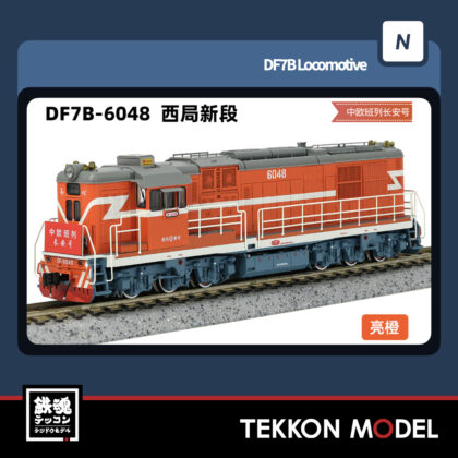 Nゲージ 長鳴 CHANGMING DF7B型ディーゼル機関車 6048 西局新段...
