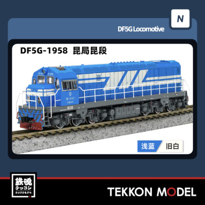 Nゲージ 長鳴 CHANGMING DF5G型ディーゼル機関車 1958 昆局昆段...