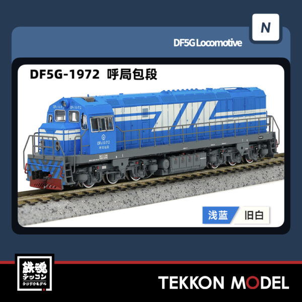 Nｹﾞｰｼﾞ  長鳴 CHANGMING DF5G型ﾃﾞｨｰｾﾞﾙ機関車 1972 呼局包段 2025年7月入荷予定