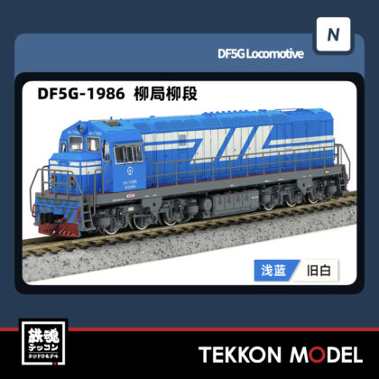 Nゲージ 長鳴 CHANGMING DF5G型ディーゼル機関車 1986 柳局柳段...
