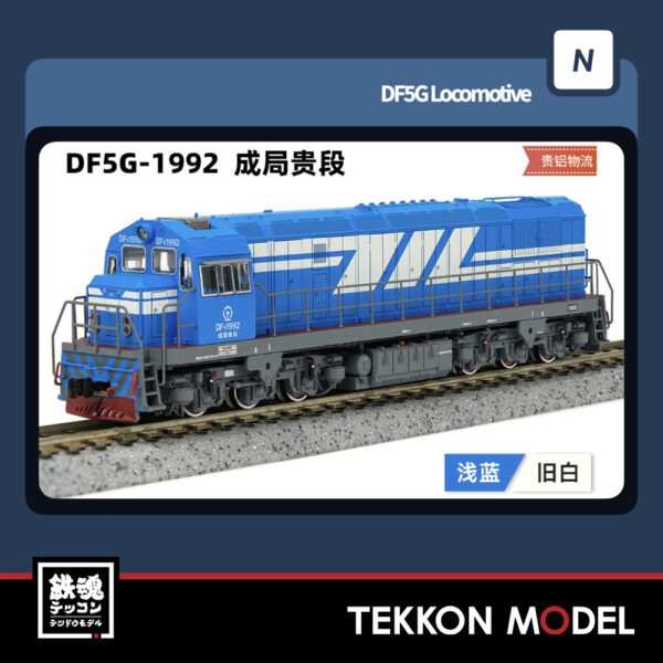 Nｹﾞｰｼﾞ  長鳴 CHANGMING DF5G型ﾃﾞｨｰｾﾞﾙ機関車 1992 成局貴段 2025年7月入荷予定
