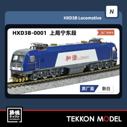 Nゲージ 長鳴 CHANGMING HXD3B型電気機関車 0001 上局寧東段 2025年7月入荷予定