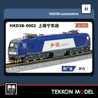 Nゲージ 長鳴 CHANGMING HXD3B型電気機関車 0002 上局寧東段 2025年7月入荷予定