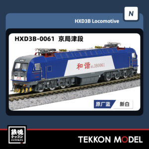 Nｹﾞｰｼﾞ  長鳴 CHANGMING HXD3B型電気機関車 0061 京局津段 2025年7月入荷予定