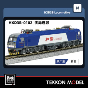Nｹﾞｰｼﾞ  長鳴 CHANGMING HXD3B型電気機関車 0102 瀋局連段 2025年7月入荷予定