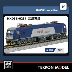 Nｹﾞｰｼﾞ  長鳴 CHANGMING HXD3B型電気機関車 0231 瀋局蘇段 2025年7月入荷予定