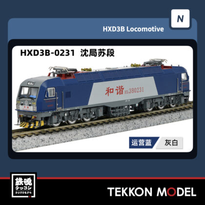 Nゲージ 長鳴 CHANGMING HXD3B型電気機関車 0231 瀋局蘇段 2025年7月入荷予定
