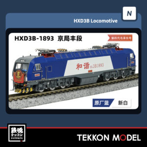 Nｹﾞｰｼﾞ  長鳴 CHANGMING HXD3B型電気機関車 1893 京局豊段 第四代“毛沢東号” 2025年7月入荷予定