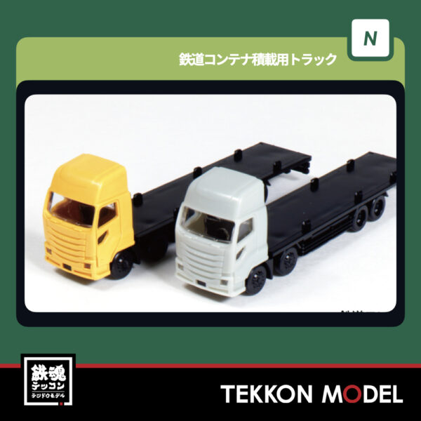 Nｹﾞｰｼﾞ  KATO 23-641 鉄道ｺﾝﾃﾅ積載用ﾄﾗｯｸ 2台入 新製品 2025年11月予定