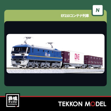 Nゲージ KATO 10-045 EF210コンテナ列車 3両セット 新製品 2025年10月予定