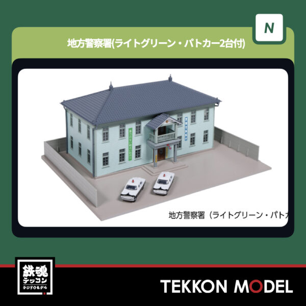 Nｹﾞｰｼﾞ  KATO 23-460B 地方警察署(ﾗｲﾄｸﾞﾘｰﾝ·ﾊﾟﾄｶｰ2台付) 新製品 2025年11月予定