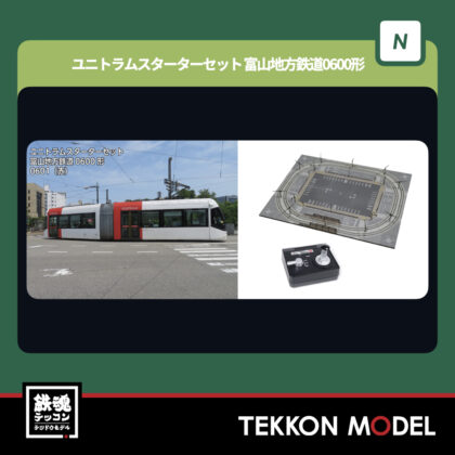 Nゲージ KATO 40-903 ユニトラムスターターセット 富山地方鉄道0600形...
