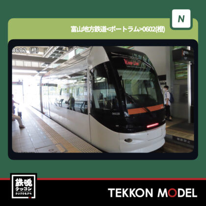 Nゲージ KATO 14-808-2 富山地方鉄道0602(橙) 新製品...