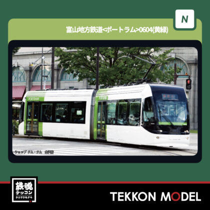 Nゲージ KATO 14-808-4 富山地方鉄道0604(黄緑) 新製品...