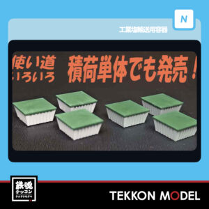 Nｹﾞｰｼﾞ ﾏｲｸﾛｴｰｽ MICROACE K0003 工業塩輸送用容器 6個ｾｯﾄ 新製品 2025年予定