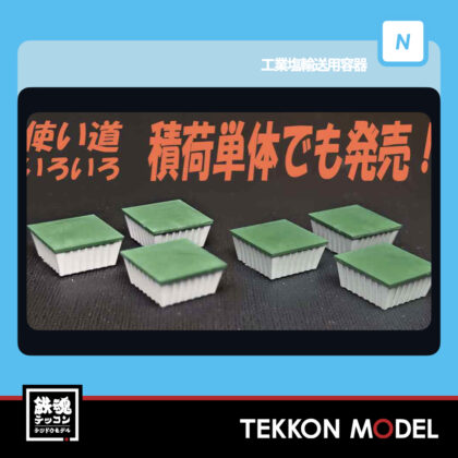 Nゲージ マイクロエース MICROACE K0003 工業塩輸送用容器 6個セット...