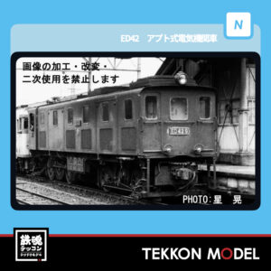 Nｹﾞｰｼﾞ ﾏｲｸﾛｴｰｽ MICROACE A3403 ED42 ｱﾌﾟﾄ式電気機関車(T) 新製品 2025年予定