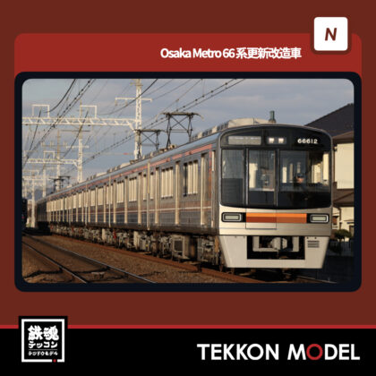 Nｹﾞｰｼﾞ ﾎﾟﾎﾟﾝﾃﾞｯﾀ popondetta 6040b Osaka Metro 66系更新改造車...