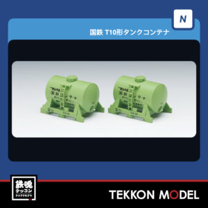 Nｹﾞｰｼﾞ TOMIX 3132 T10形ﾀﾝｸｺﾝﾃﾅ(2個入) 再生産 2025年13月予定