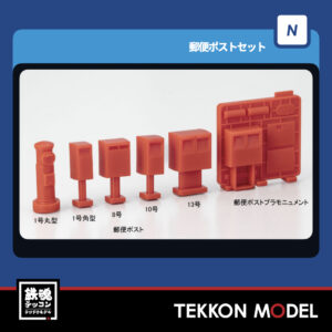 Nｹﾞｰｼﾞ TOMIX 3584 郵便ﾎﾟｽﾄｾｯﾄ NEW 2025年11月予定