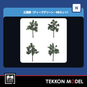 Nｹﾞｰｼﾞ TOMIX 8207 広葉樹(ﾃﾞｨｰﾌﾟｸﾞﾘｰﾝ･4本ｾｯﾄ) NEW 2025年11月予定