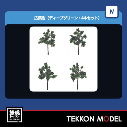 Nｹﾞｰｼﾞ TOMIX 8207 広葉樹(ﾃﾞｨｰﾌﾟｸﾞﾘｰﾝ･4本ｾｯﾄ) NEW...