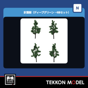 Nｹﾞｰｼﾞ TOMIX 8208 針葉樹(ﾃﾞｨｰﾌﾟｸﾞﾘｰﾝ·4本ｾｯﾄ) 再生産 2025年12月予定