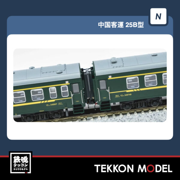 Nｹﾞｰｼﾞ  長鳴 CHANGMING 25B型 客車 K1556/T8701次 緑 ｾｯﾄA (4両) 室内灯標準装備 2025年8月入荷予定 - 画像 (2)