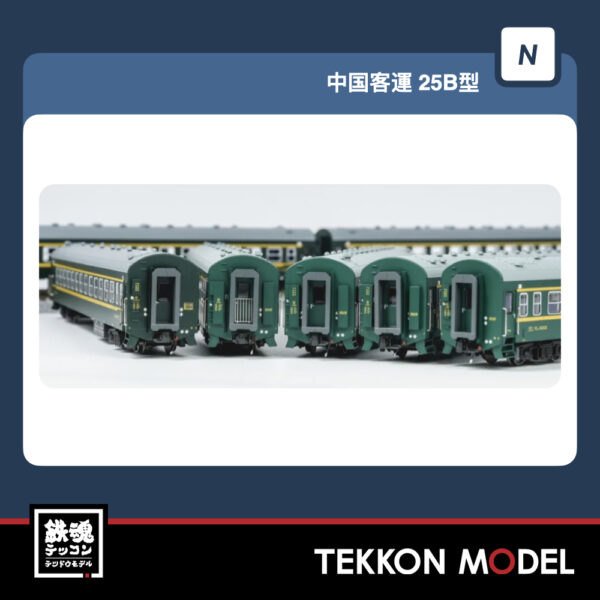 Nｹﾞｰｼﾞ  長鳴 CHANGMING 25B型 客車 K1556/T8701次 緑 ｾｯﾄA (4両) 室内灯標準装備 2025年8月入荷予定 - 画像 (3)
