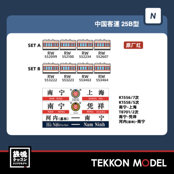 Nｹﾞｰｼﾞ  長鳴 CHANGMING 25B型 客車 K1556/T8701次 紅 ｾｯﾄA (4両) 室内灯標準装備 2025年8月入荷予定 - 画像 (3)