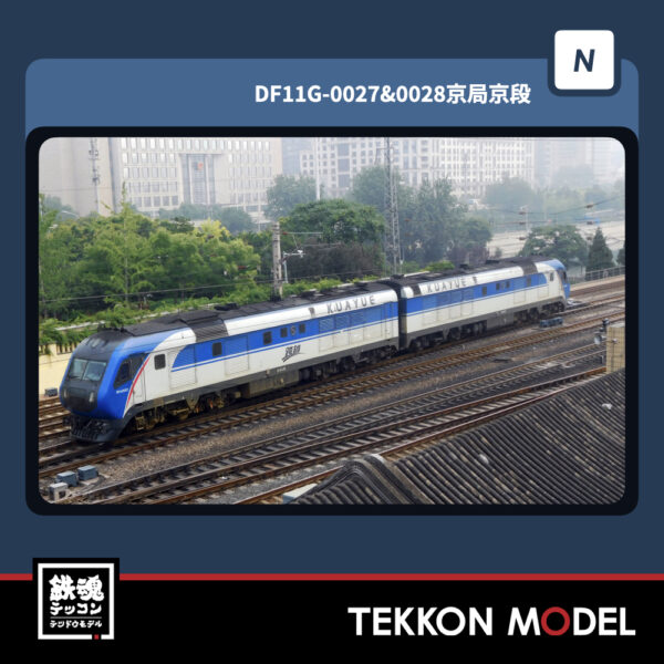 Nｹﾞｰｼﾞ  長鳴 CHANGMING DF11G型ﾃﾞｨｰｾﾞﾙ機関車 0027/0028 京局京段 [2M] 2025年8月入荷予定