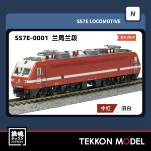 Nｹﾞｰｼﾞ  長鳴 CHANGMING SS7E型電気機関車 0001 蘭局蘭段 2025年8月入荷予定