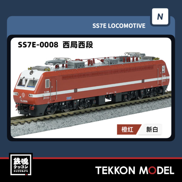 Nｹﾞｰｼﾞ  長鳴 CHANGMING SS7E型電気機関車 0008 西局西段 2025年8月入荷予定
