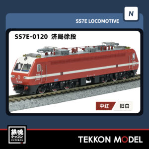 Nｹﾞｰｼﾞ  長鳴 CHANGMING SS7E型電気機関車 0120 済局徐段 2025年8月入荷予定