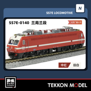 Nｹﾞｰｼﾞ  長鳴 CHANGMING SS7E型電気機関車 0140 蘭局蘭段 2025年8月入荷予定
