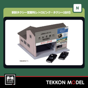 Nｹﾞｰｼﾞ  KATO 23-456C 駅前ﾀｸｼｰ営業所(ﾚﾄﾛﾋﾟﾝｸ･ﾀｸｼｰ2台付) 新製品 2025年12月予定